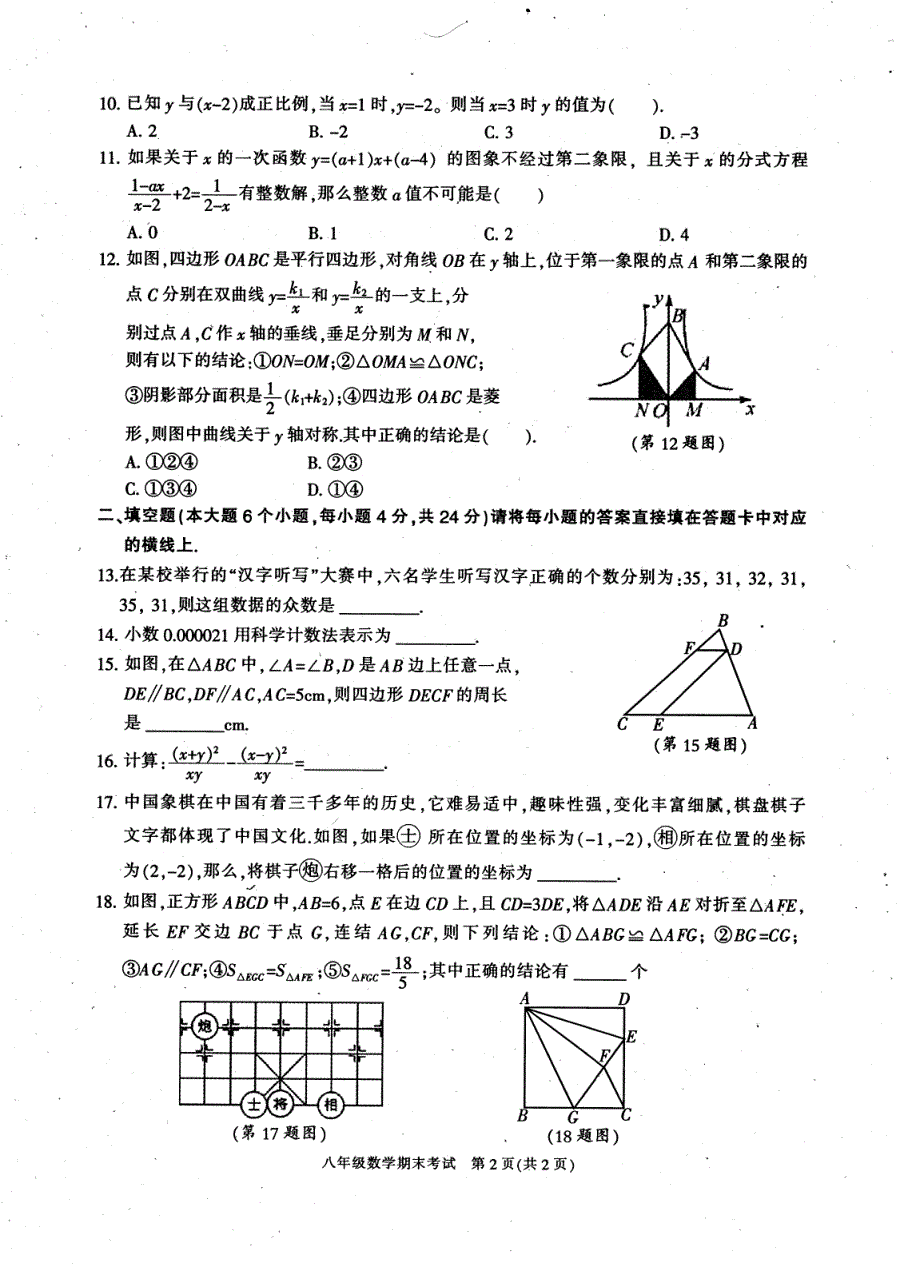 重庆市梁平区2017_2018学年八年级数学下学期期末试题（pdf无答案）北师大版.pdf_第2页