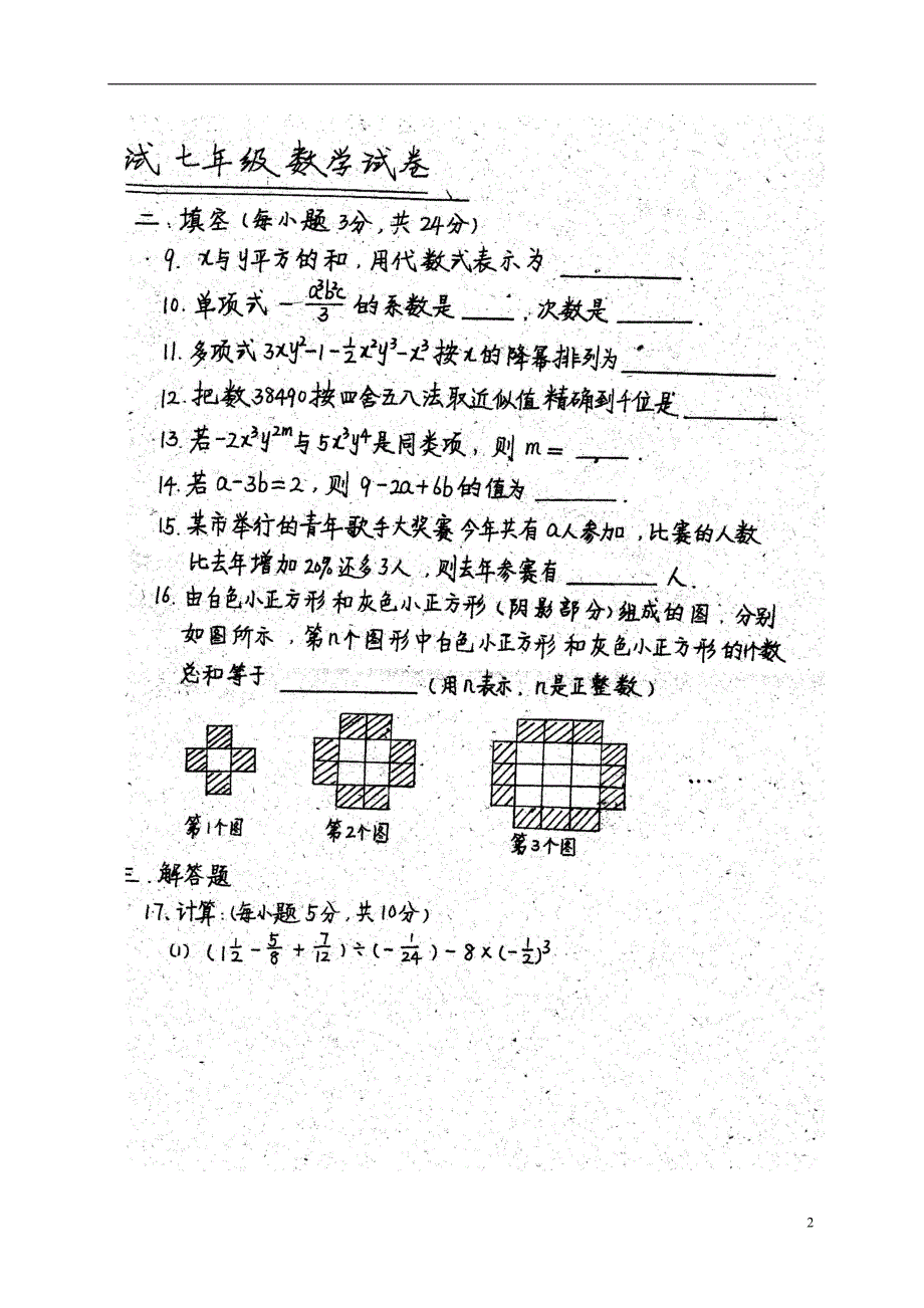 吉林长春农安第一中学七级数学期中华东师大 1.doc_第2页