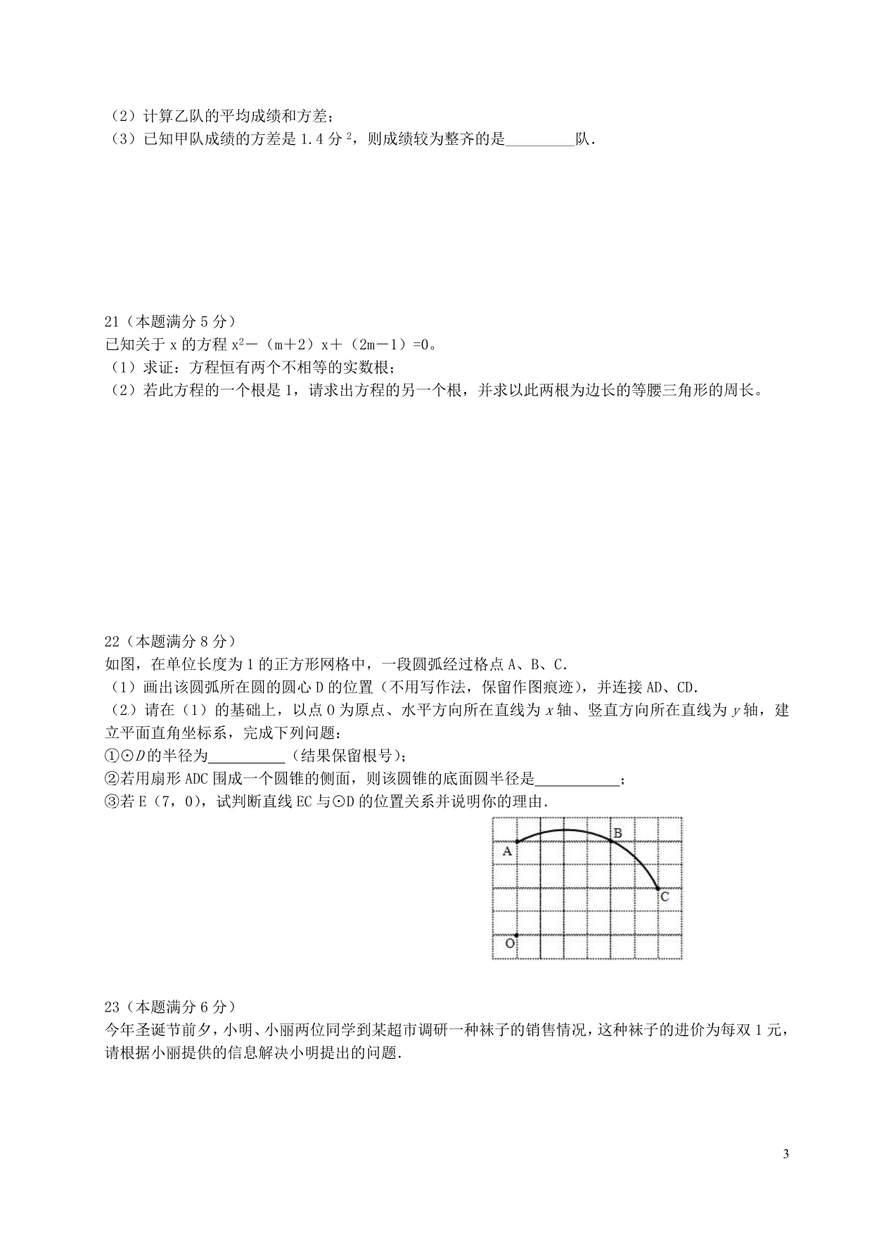 江苏锡新区九级数学期中苏科 1.doc_第3页