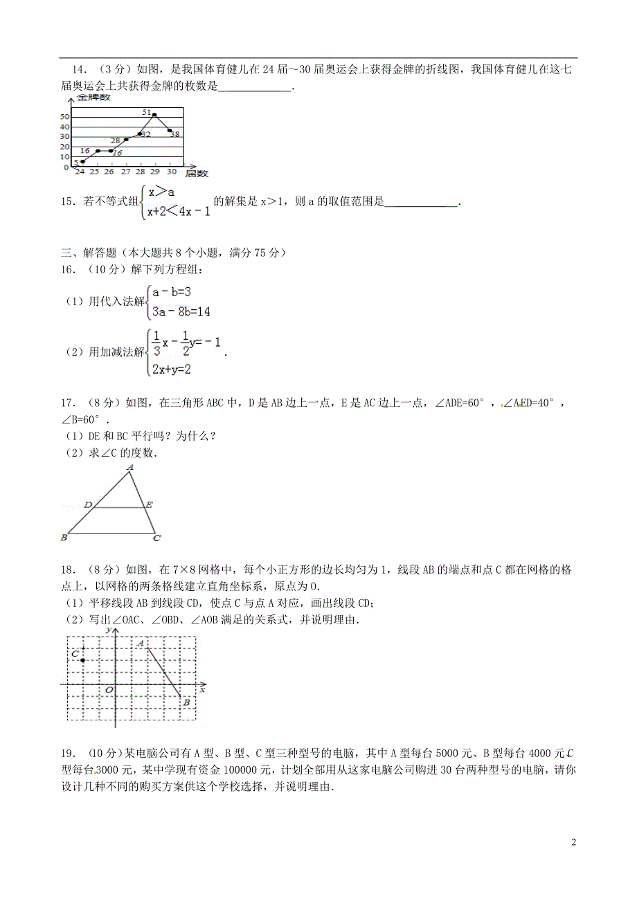 河北藁城尚西中学七级数学期末考试 .doc_第2页