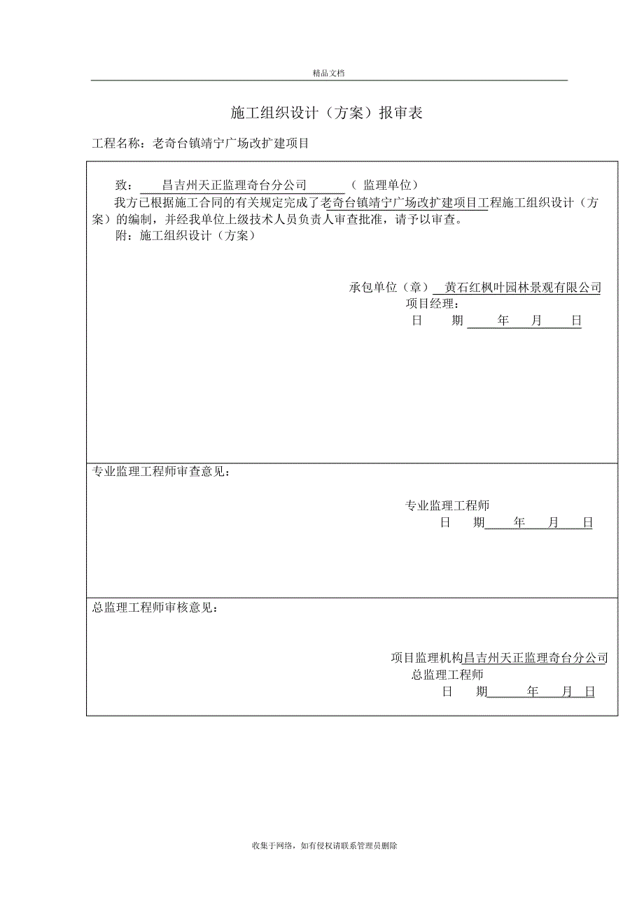 门楼施工组织教程文件_第2页