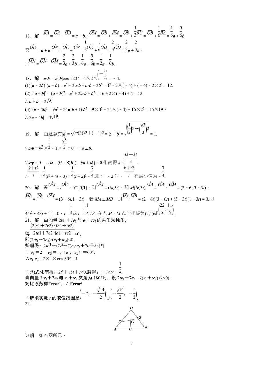 平面向量 章末检测.doc_第5页