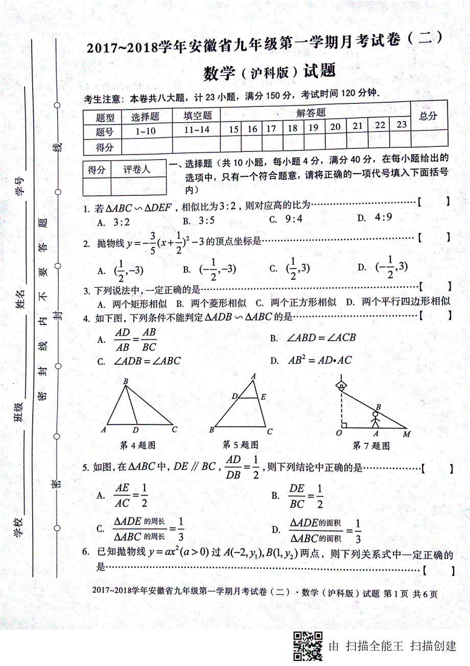 安徽蚌埠固九级数学第二次月考期中.pdf_第1页