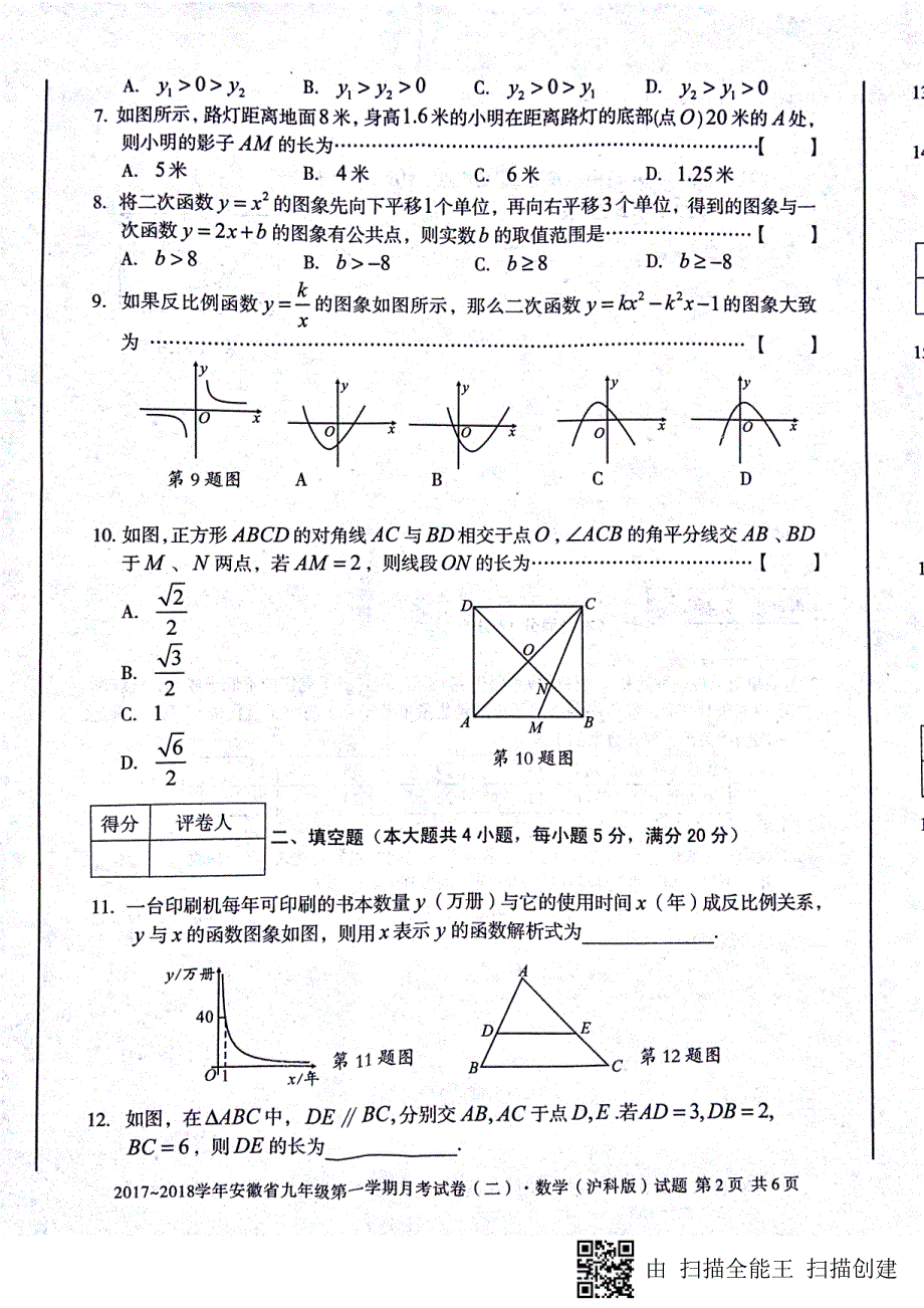 安徽蚌埠固九级数学第二次月考期中.pdf_第2页