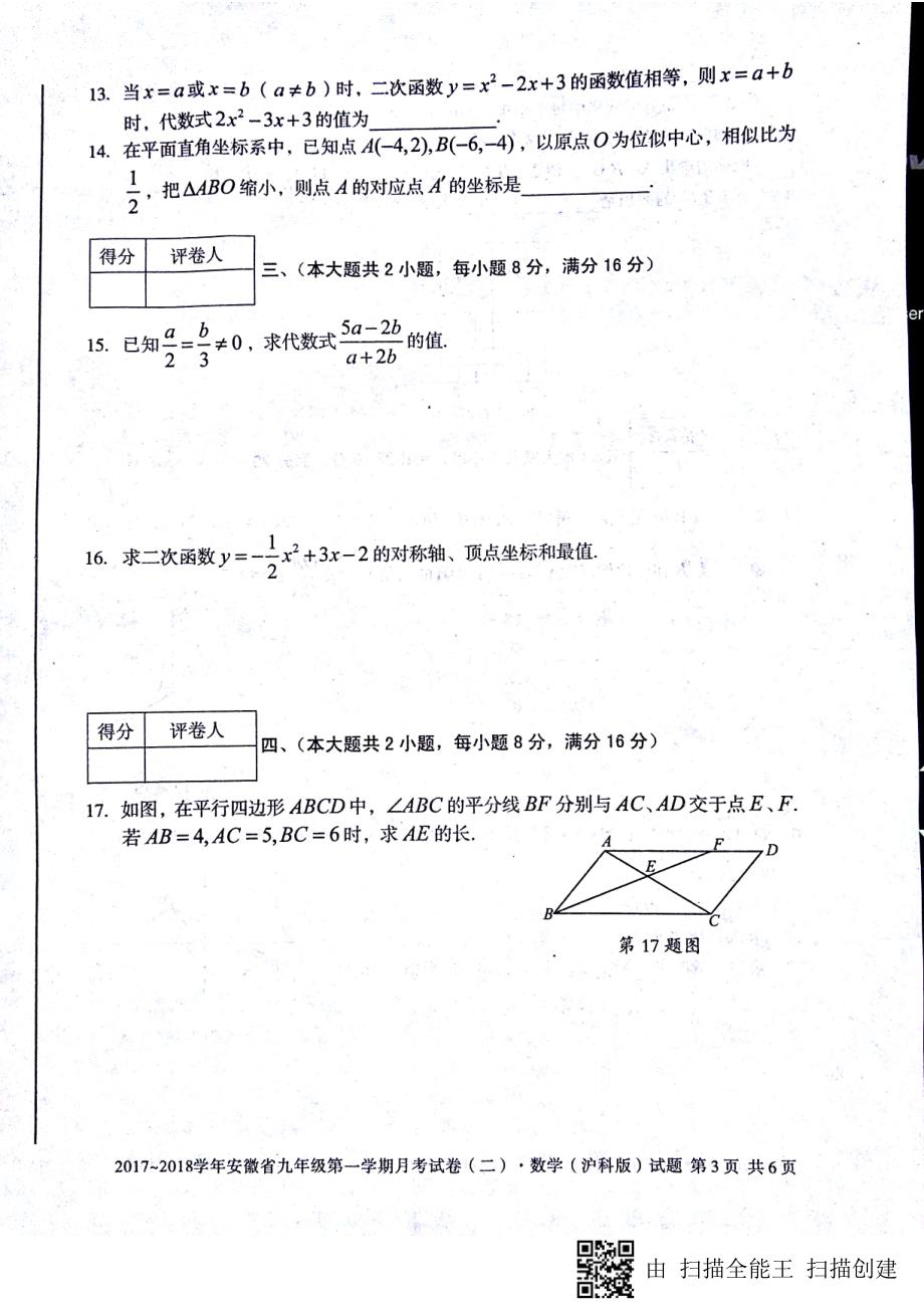 安徽蚌埠固九级数学第二次月考期中.pdf_第3页