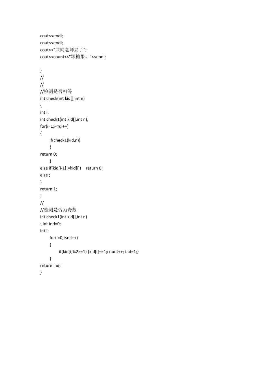 C++分糖果源代码_第2页