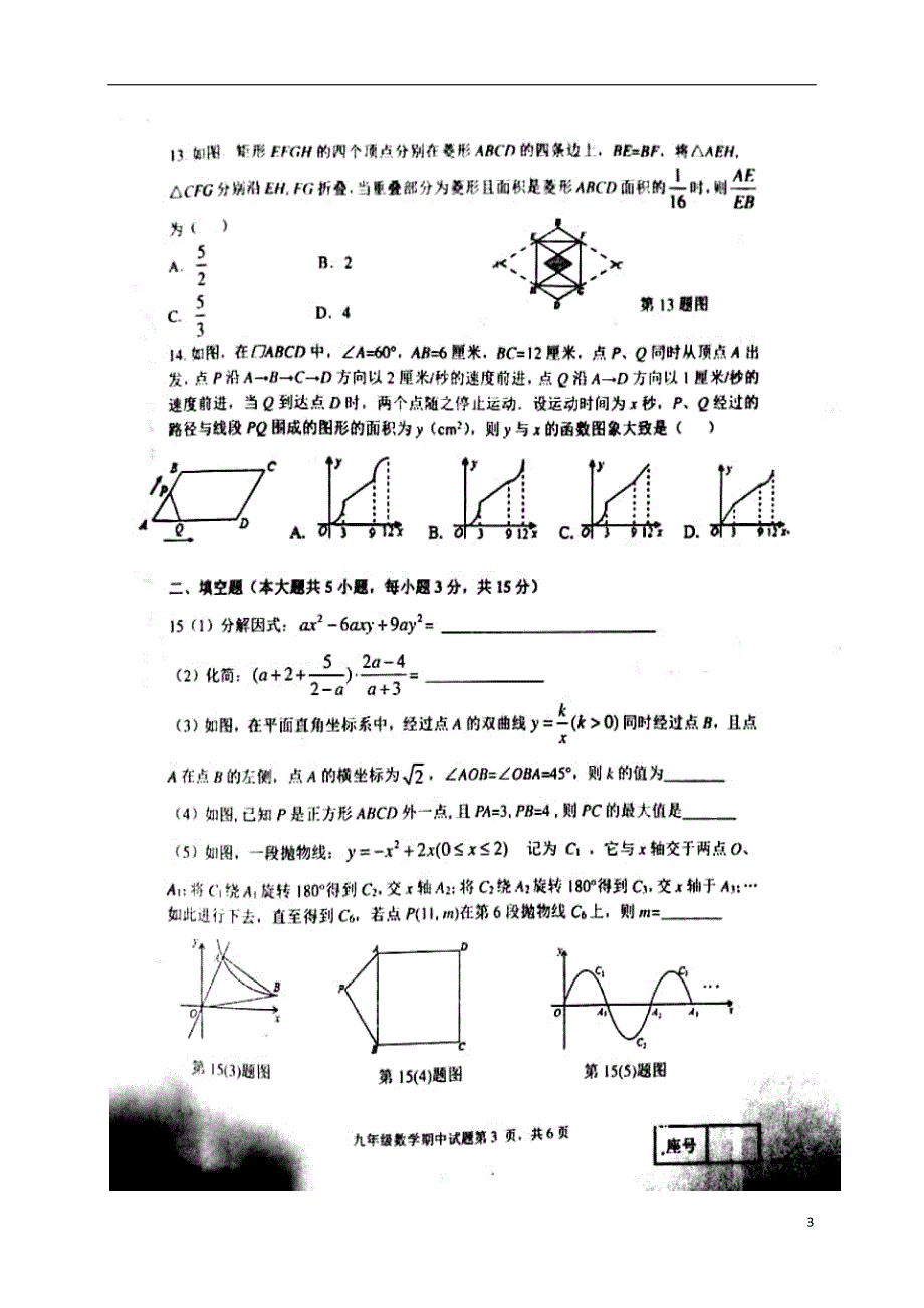 山东临沂河东区九级数学期中.doc_第3页