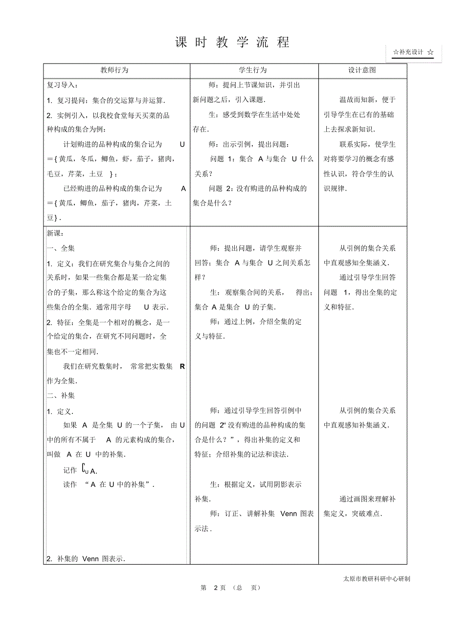 中职数学基础模块1.1.4.2集合的运算(二)教学设计教案人教版.._第2页