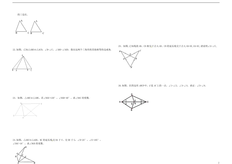 福建武平实验中学八级数学国庆假期校本练习 1.doc_第2页