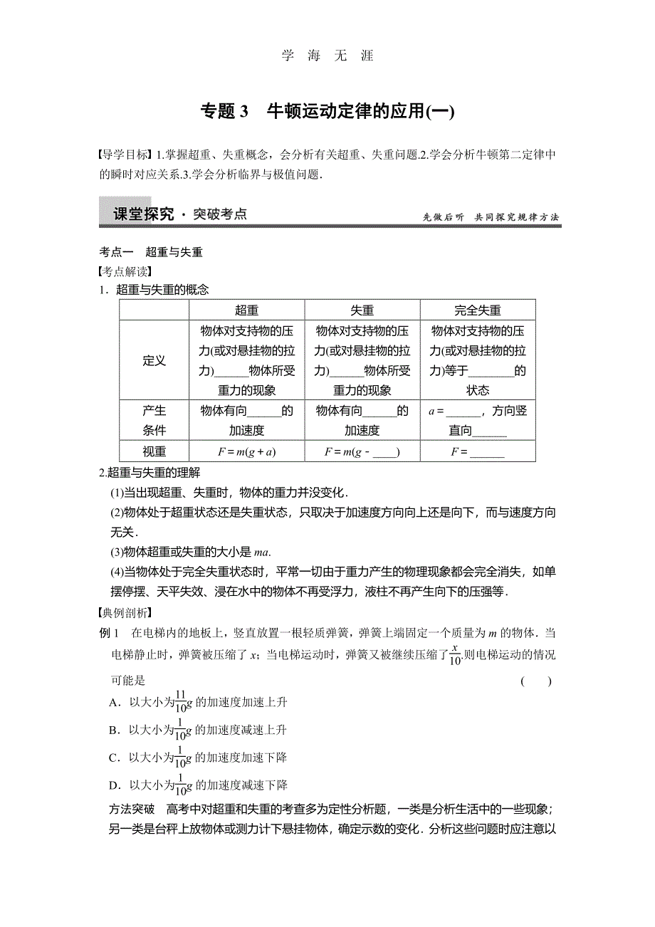 第3章 专题3（整理）_第1页