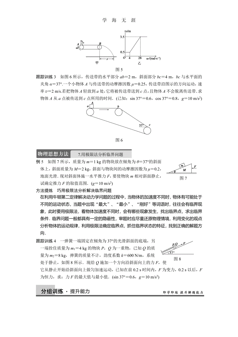 第3章 专题3（整理）_第4页