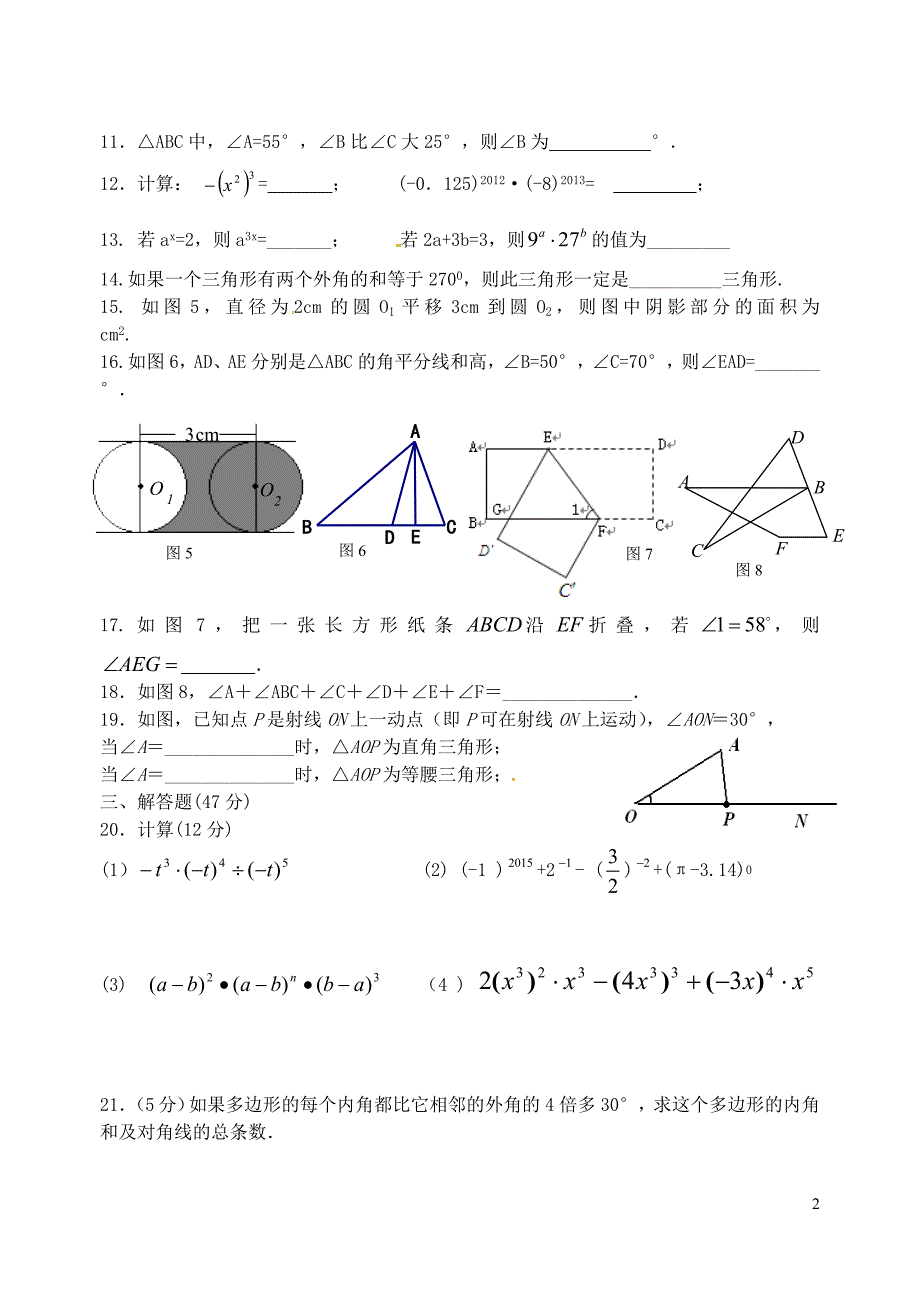 江苏江阴南闸实验学校七级数学第一次月考苏科 1.doc_第2页