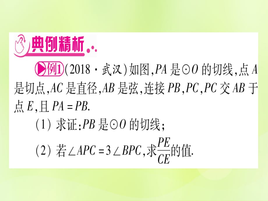 中考数学总复习第二轮专项突破7圆中证明与计算类型1与全等三角形有关实用.ppt_第3页