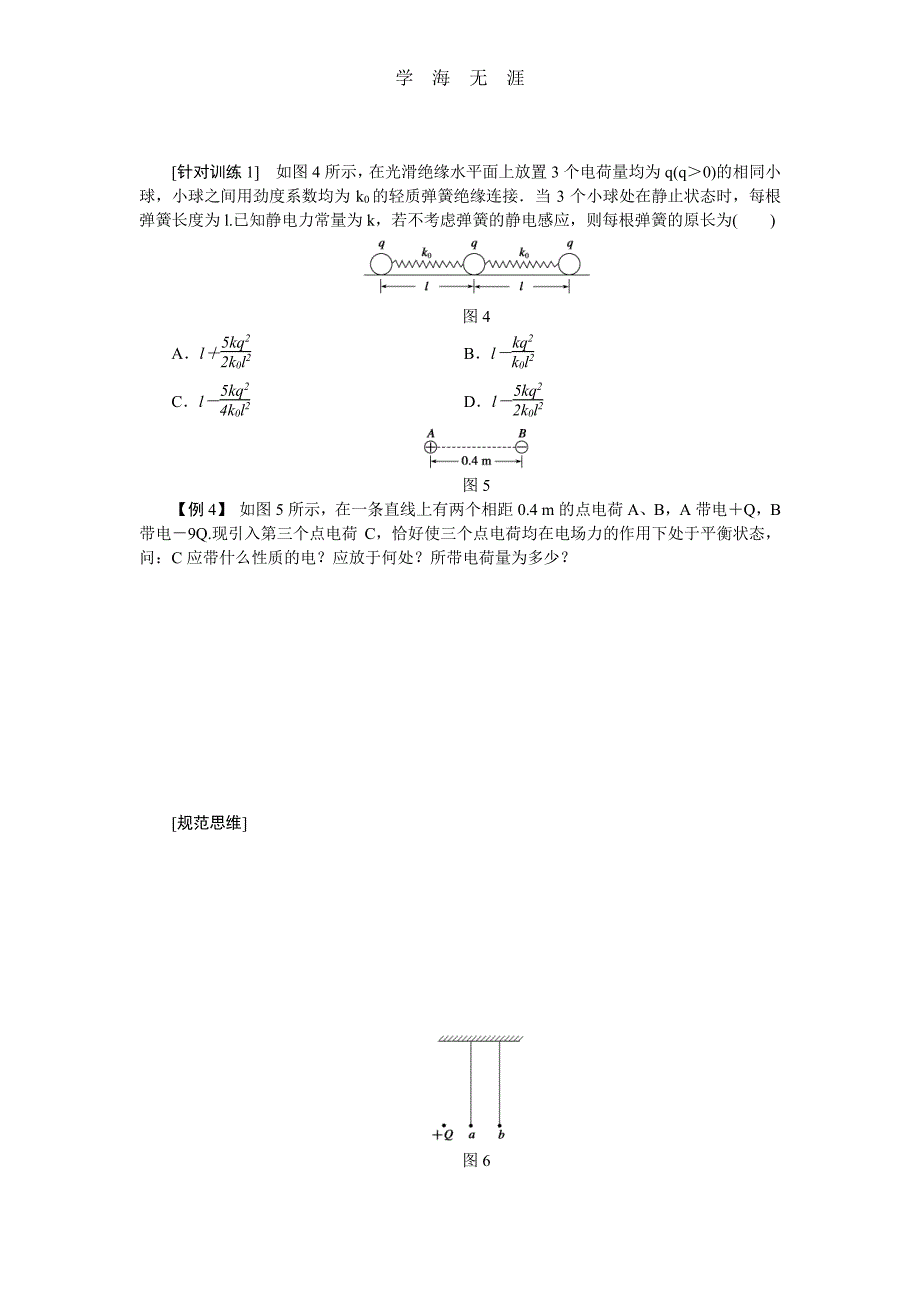 第6章 试题解析26（整理）_第4页