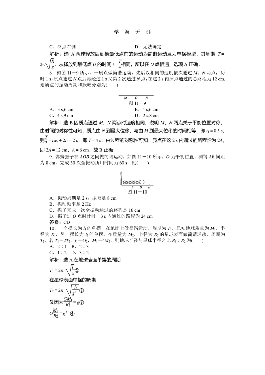 第11章 机械振动 单元综合试题及答案5（整理）_第3页