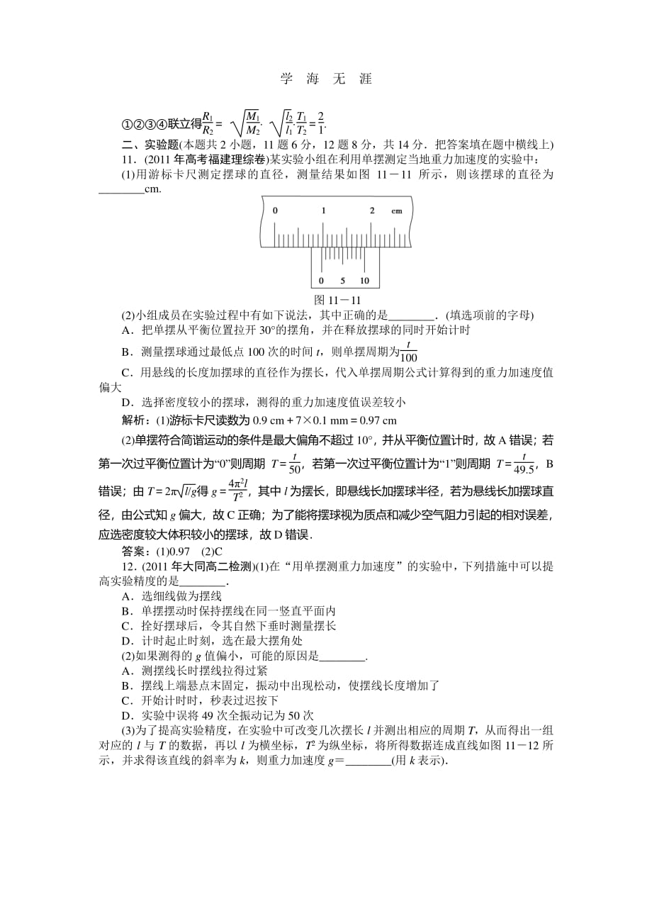 第11章 机械振动 单元综合试题及答案5（整理）_第4页