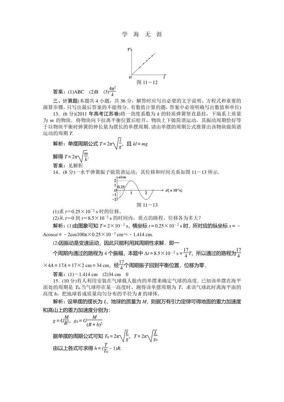 第11章 机械振动 单元综合试题及答案5（整理）_第5页