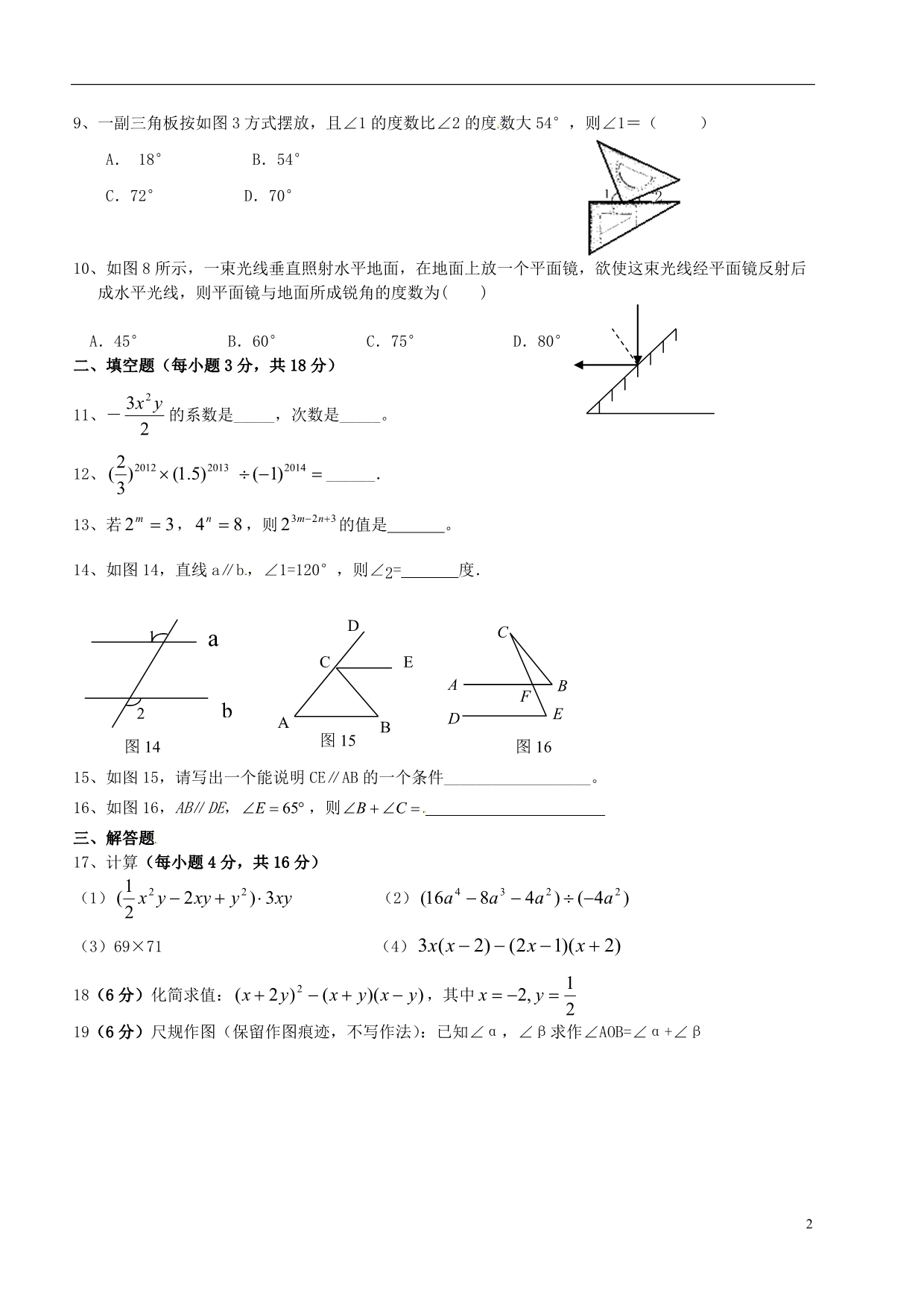 福建福安南片区七级数学期中 .doc_第2页