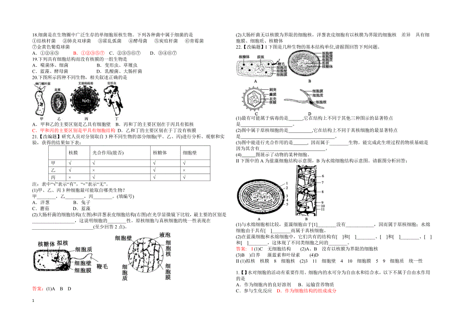 高中生物必修一练习题1-3章培训讲学_第4页