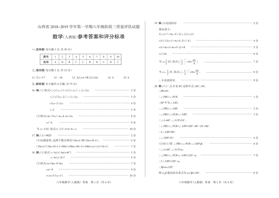 山西八级数学阶段三质量评估.pdf_第1页