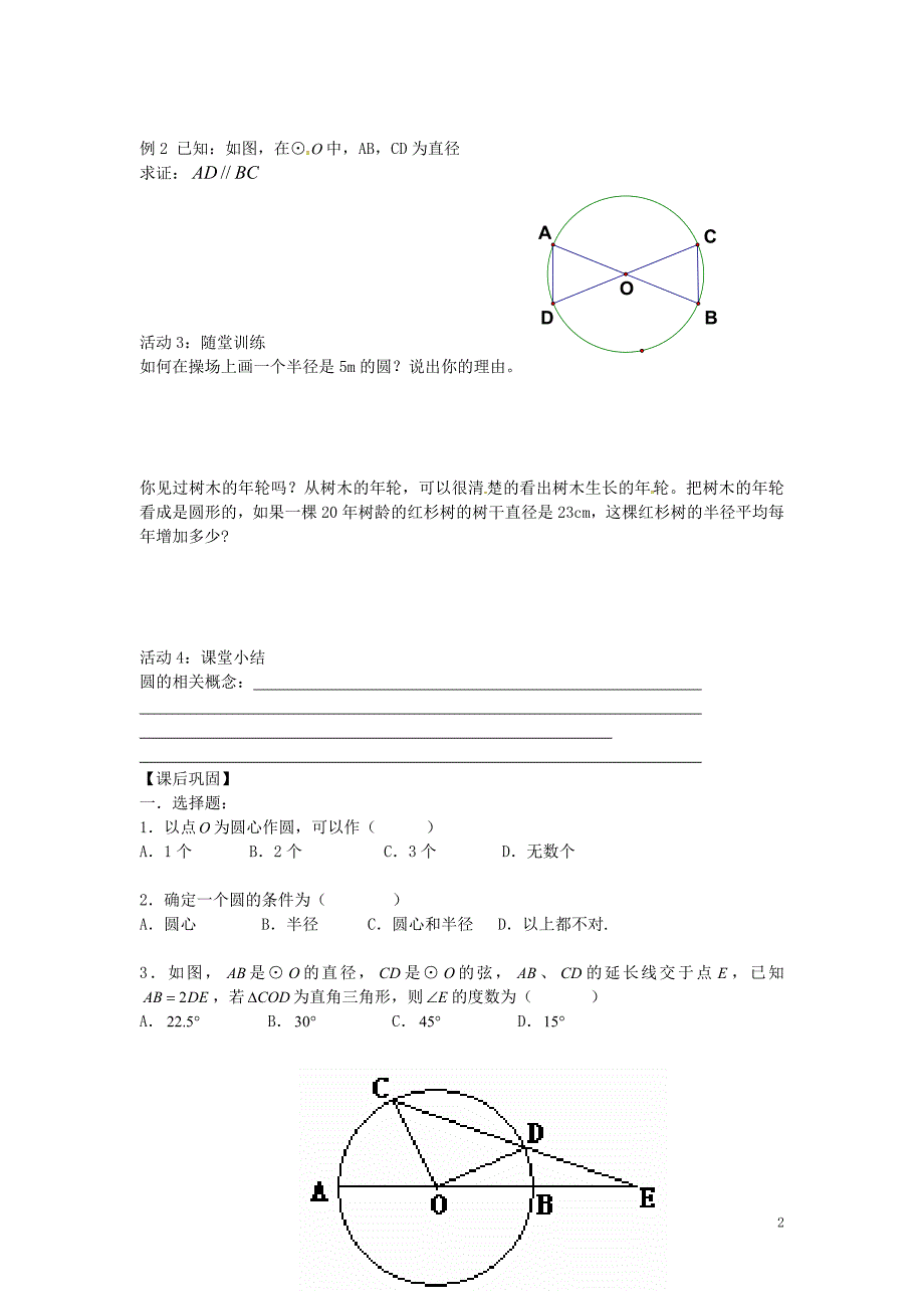 秋九级数学上册24.1.1圆学案新 1.doc_第2页