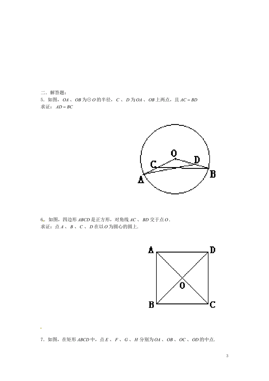 秋九级数学上册24.1.1圆学案新 1.doc_第3页