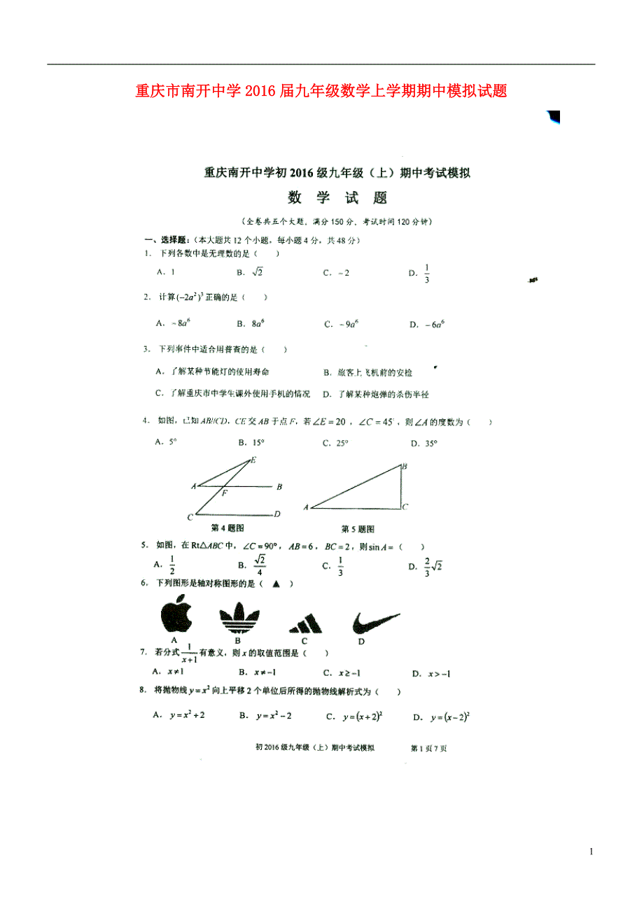 重庆九级数学期中模拟.doc_第1页