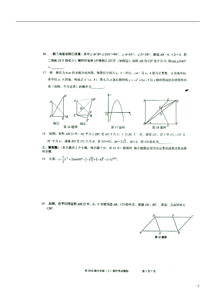 重庆九级数学期中模拟.doc_第3页