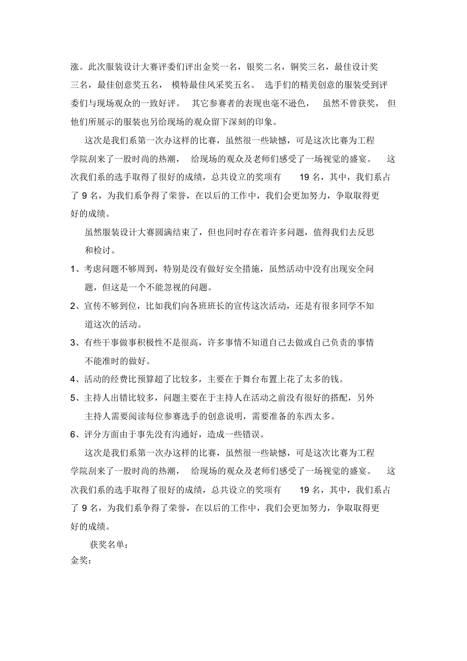 福建工程学院第一届服装设计大赛活动总结演示教学_第2页