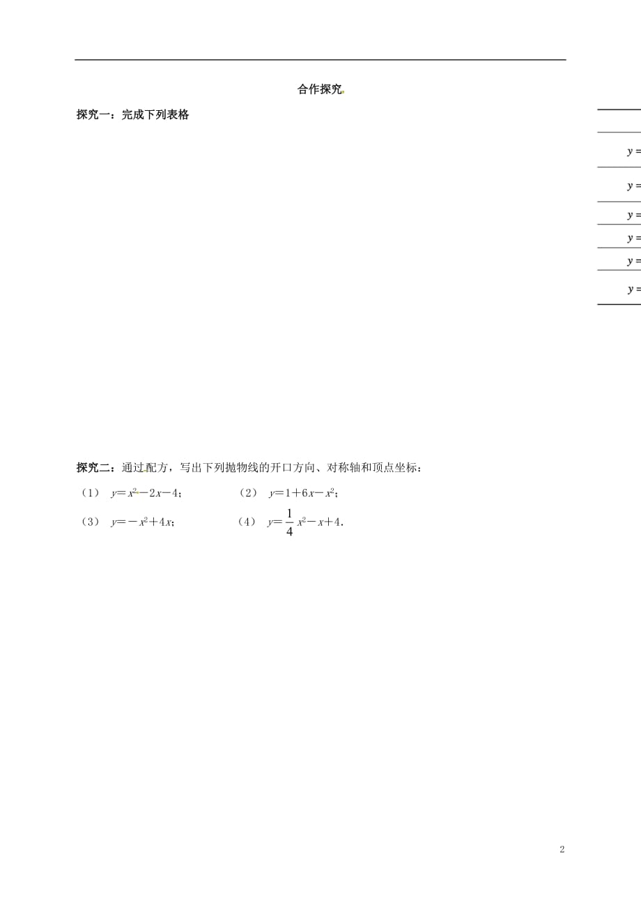 福建石狮九级数学下册第26章二次函数复习学案新华东师大.doc_第2页