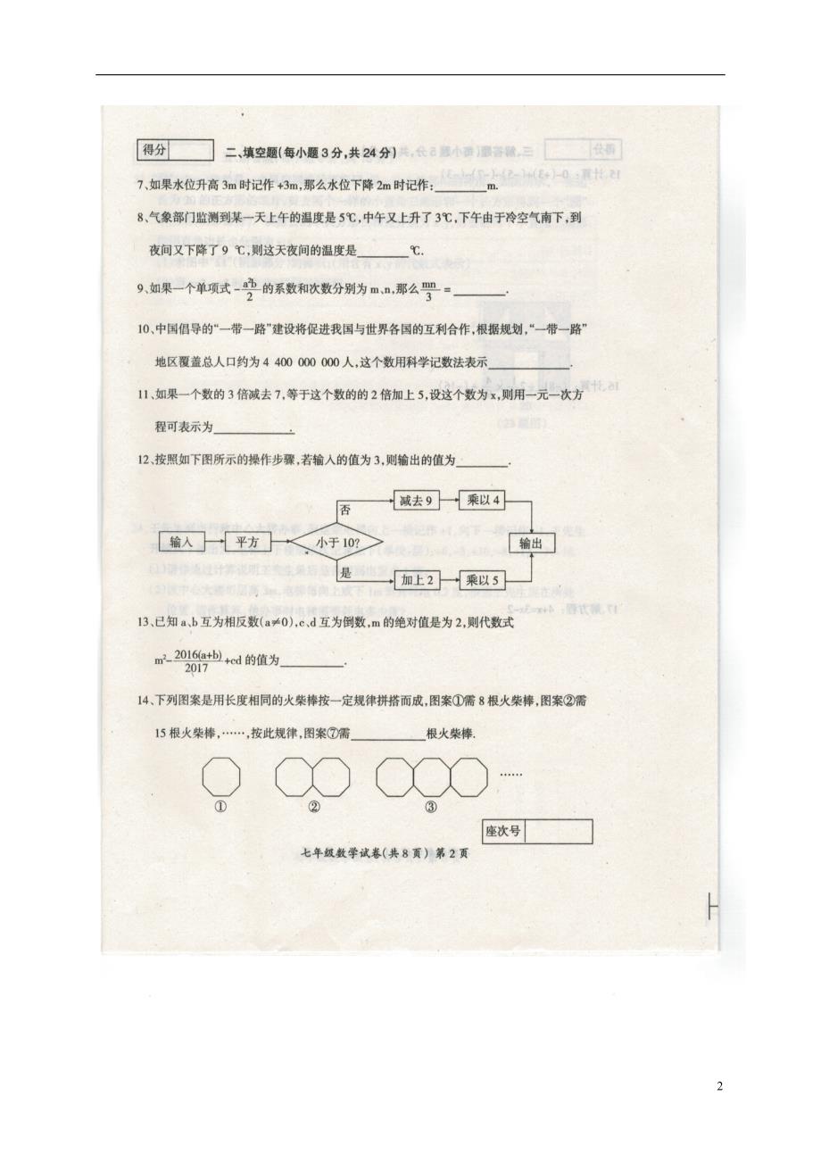 吉林松原宁江区七级数学期中.doc_第2页