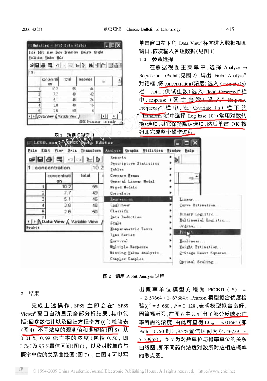 利用SPSS软件计算杀虫剂的LC50_第2页