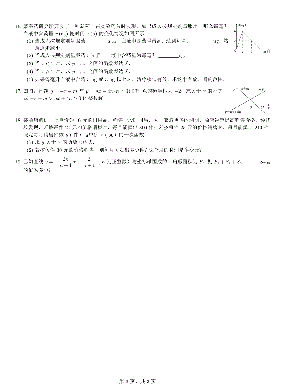 八级数学上册5.5一次函数的简单应用同步练习pdf新浙教 2.pdf_第3页