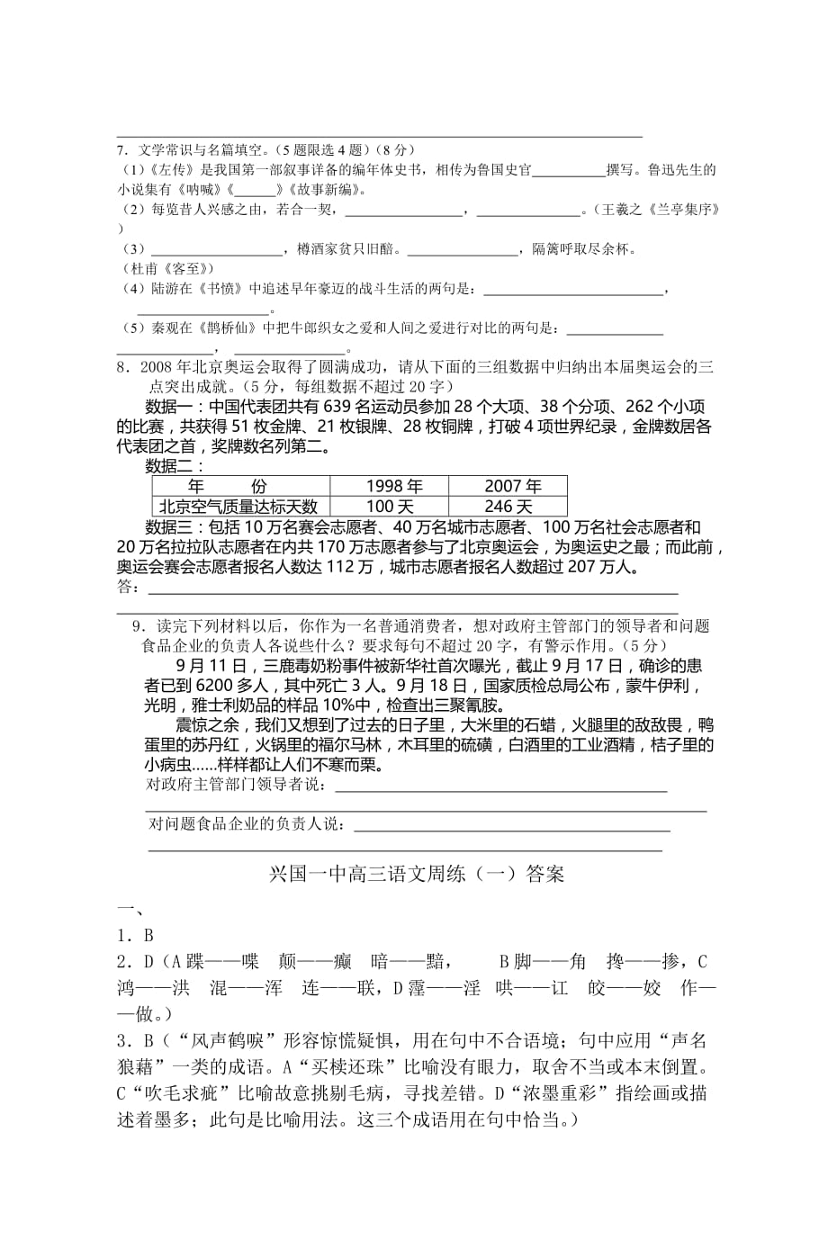 兴国一中高三语文周练(四).doc_第2页