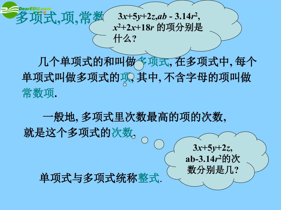 山东淄博高青第三中学七级数学上册 2.1.2 整式 新.ppt_第3页