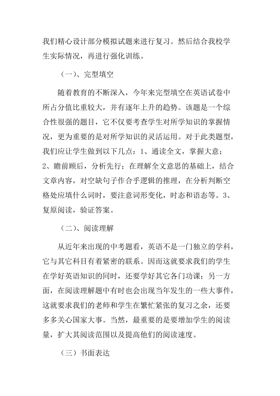 浅谈如何搞好英语中考复习.doc_第2页