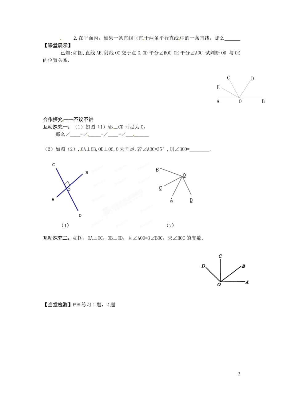 湖南郴州嘉禾坦坪中学七级数学下册 4.5.1 垂线导学案 新湘教.doc_第2页