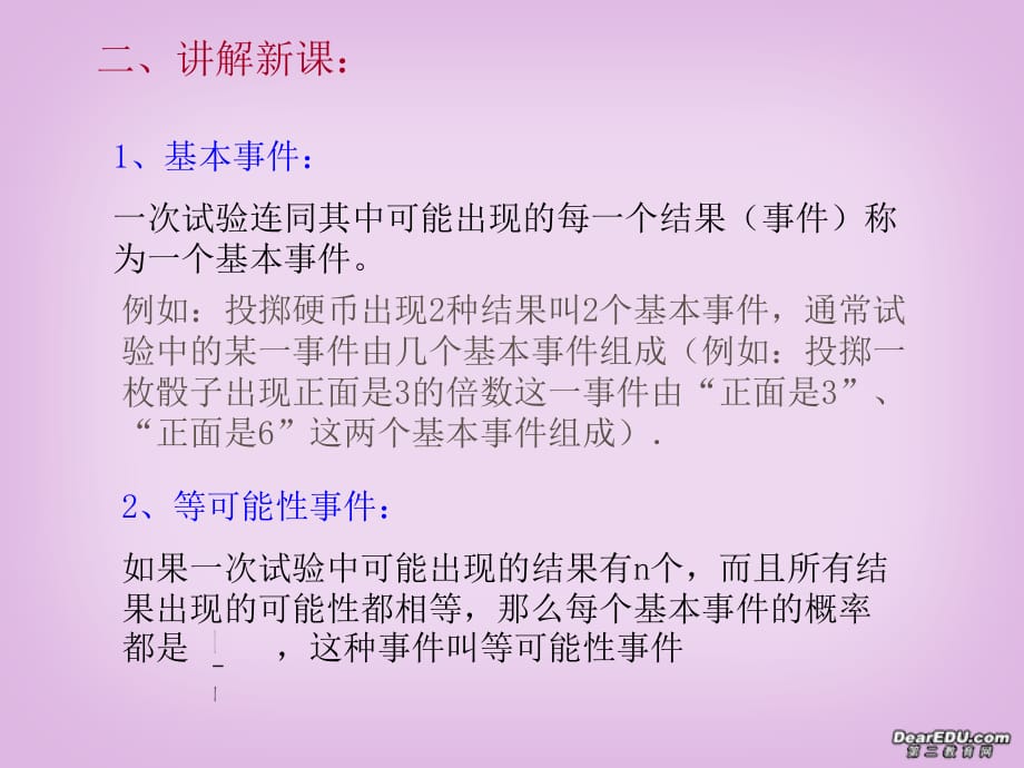 七级数学概率 北师大.ppt_第3页