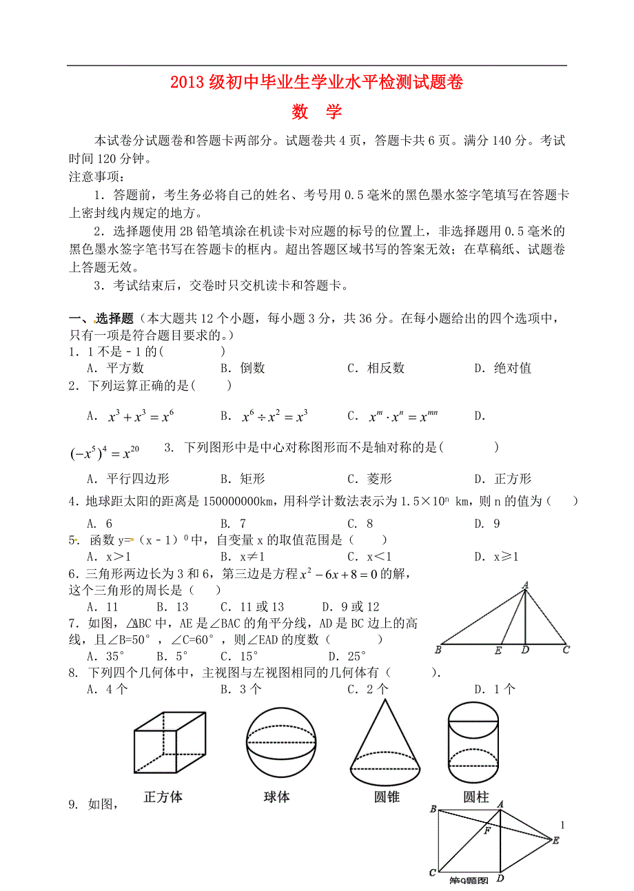 四川三台三元初级中学校初中数学毕业生学业水平检测.doc_第1页