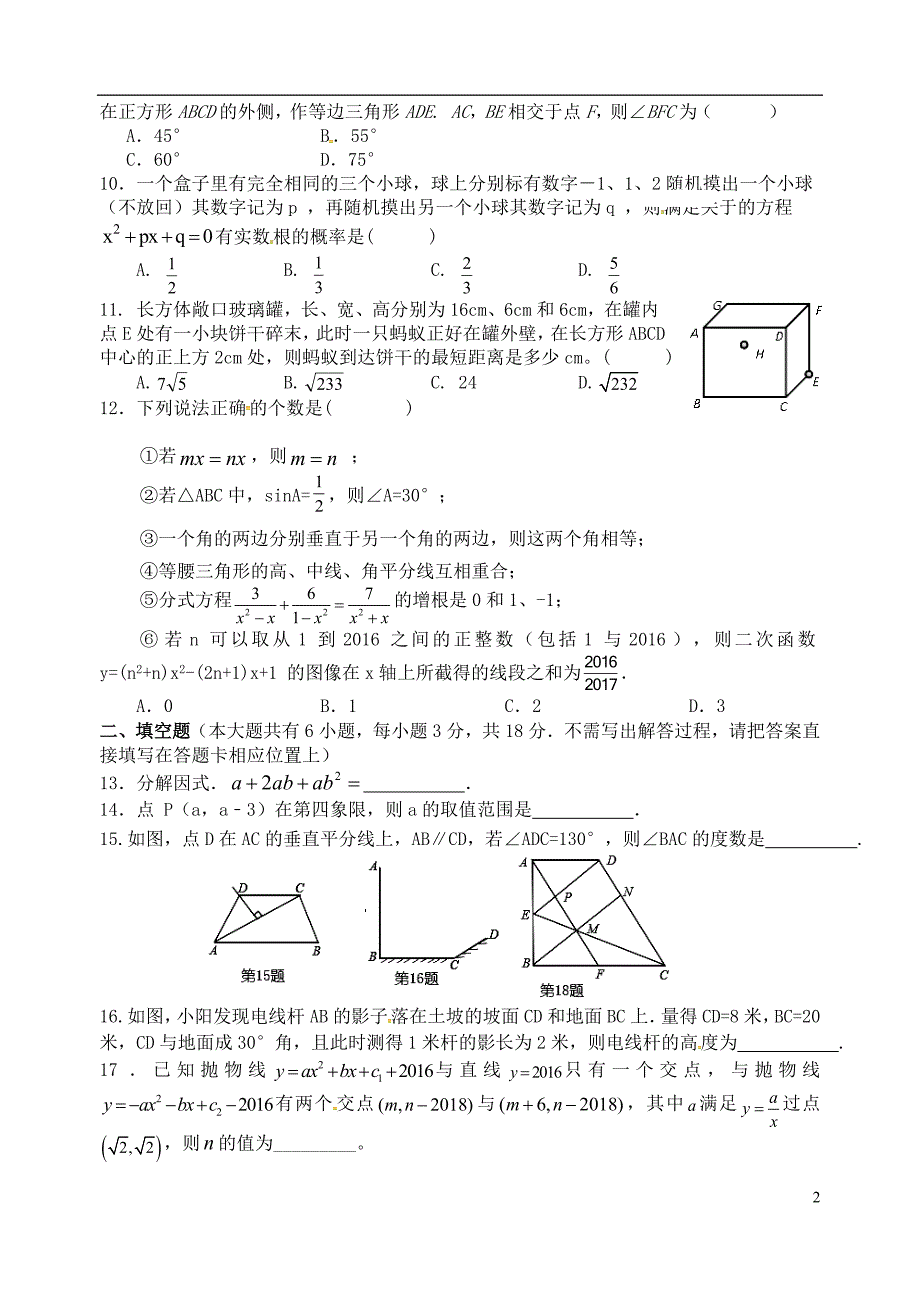 四川三台三元初级中学校初中数学毕业生学业水平检测.doc_第2页