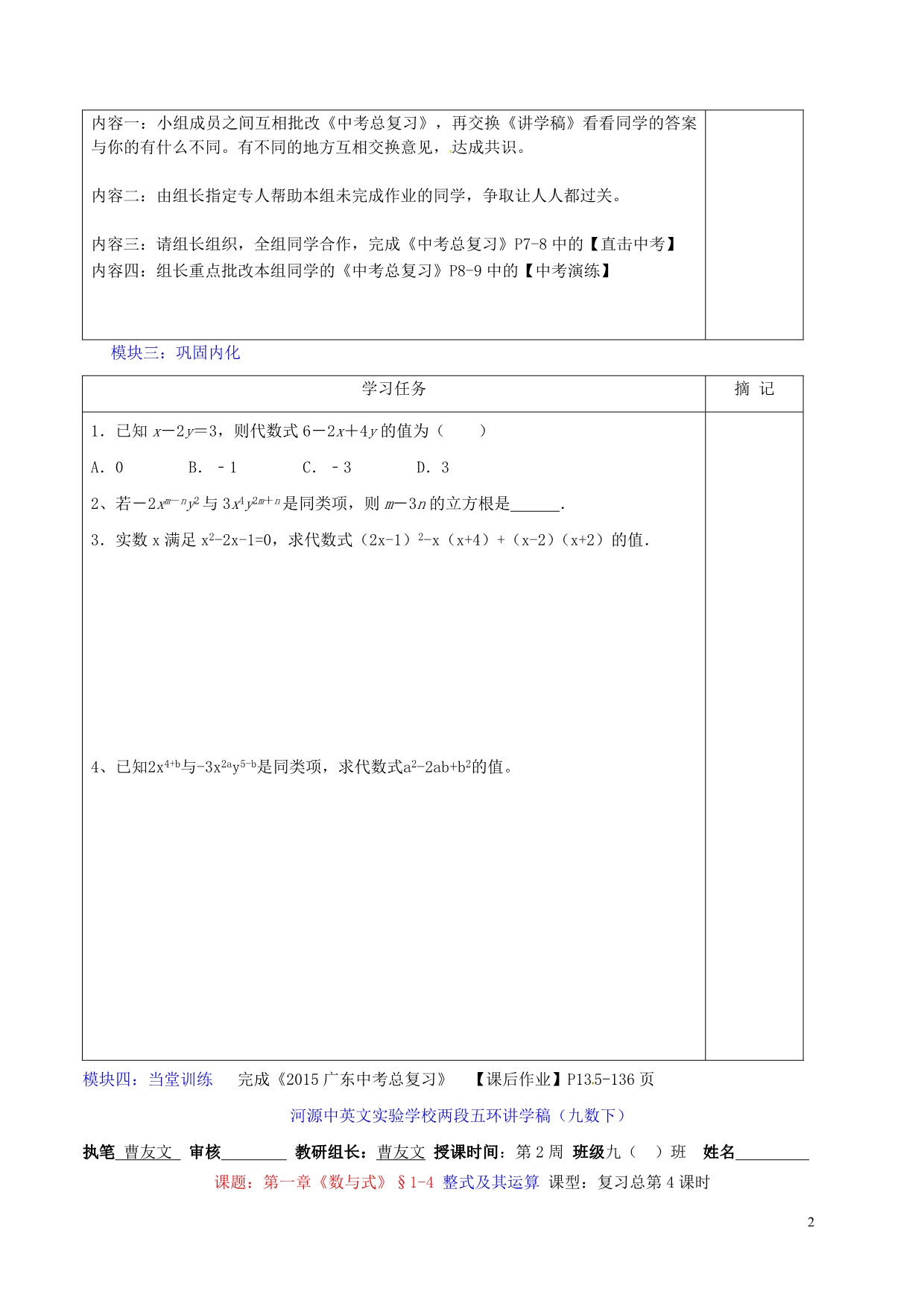 广东河源中国教育学会中英文实验学校中考数学第3课时代数式讲学稿北师大.doc_第2页