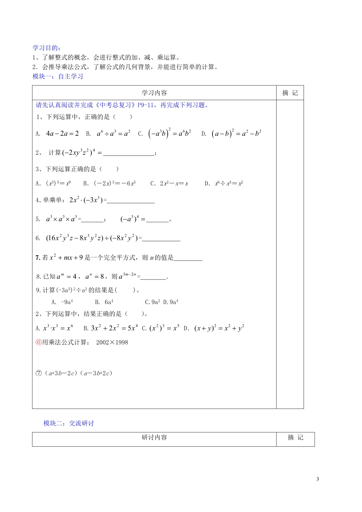 广东河源中国教育学会中英文实验学校中考数学第3课时代数式讲学稿北师大.doc_第3页