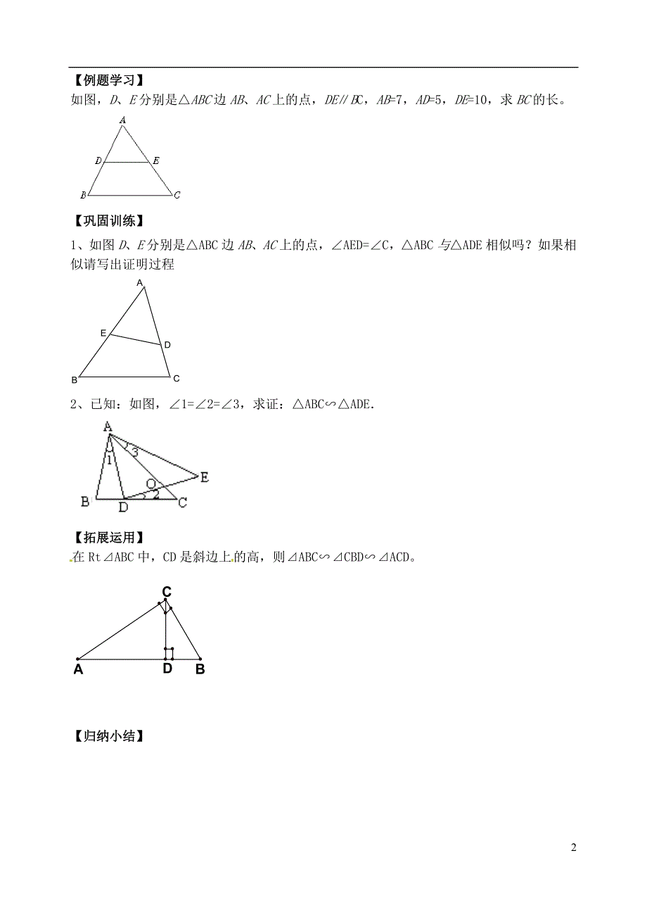 秋九级数学上册 4.4 探索三角形相似的条件第1课时学案新北师大.doc_第2页