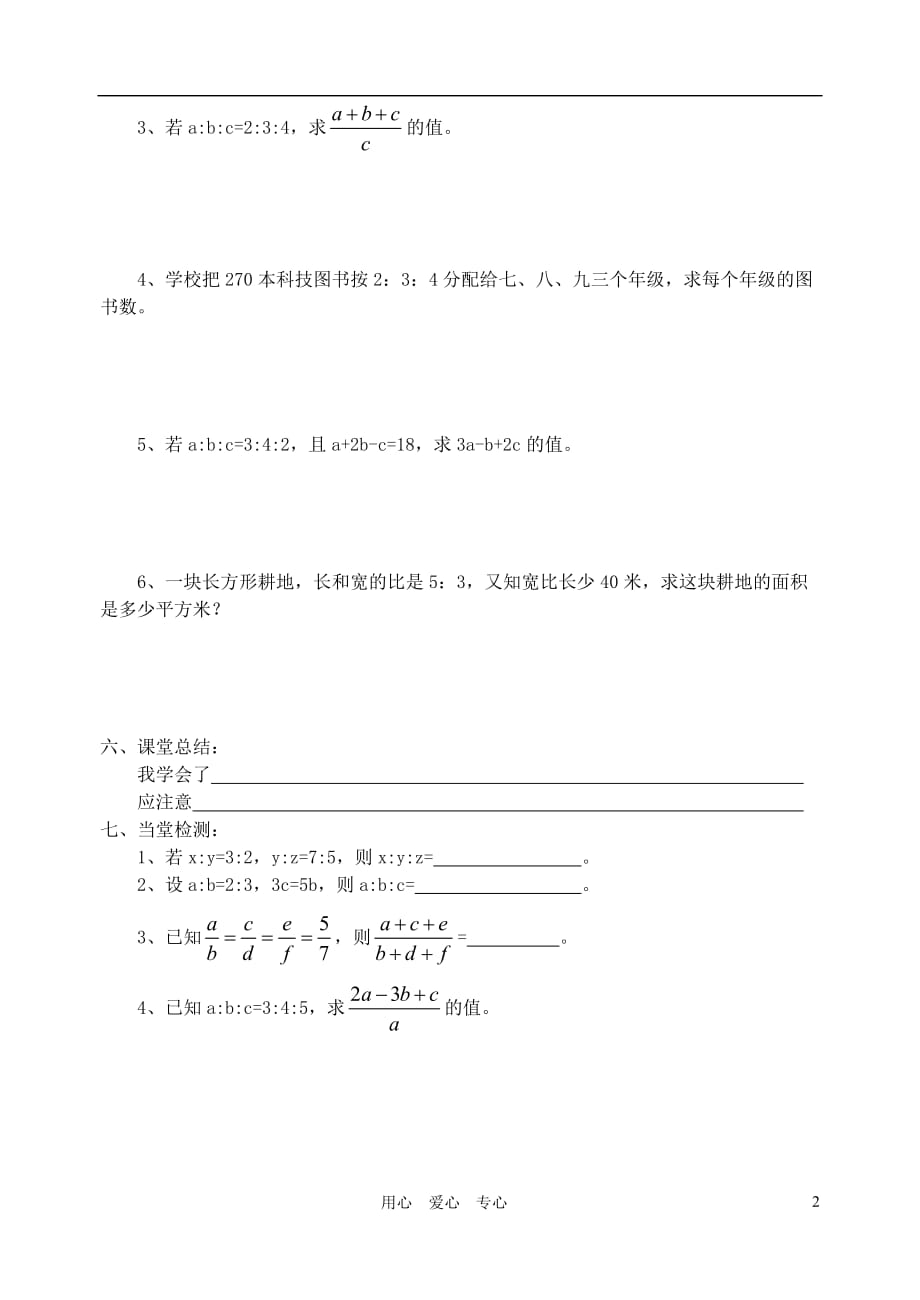 八级数学上册 3.6比和比例三学案青岛.doc_第2页