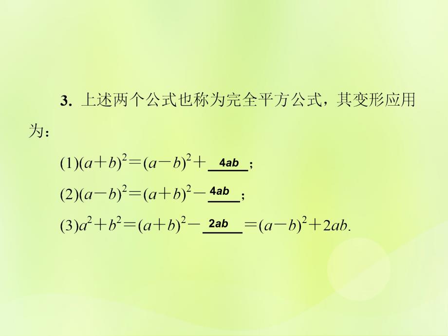 2018秋八年级数学上册第12章整式的乘除12.3乘法公式12.3.2两数和（差）的平方习题课件（新版）华东师大版.ppt_第3页