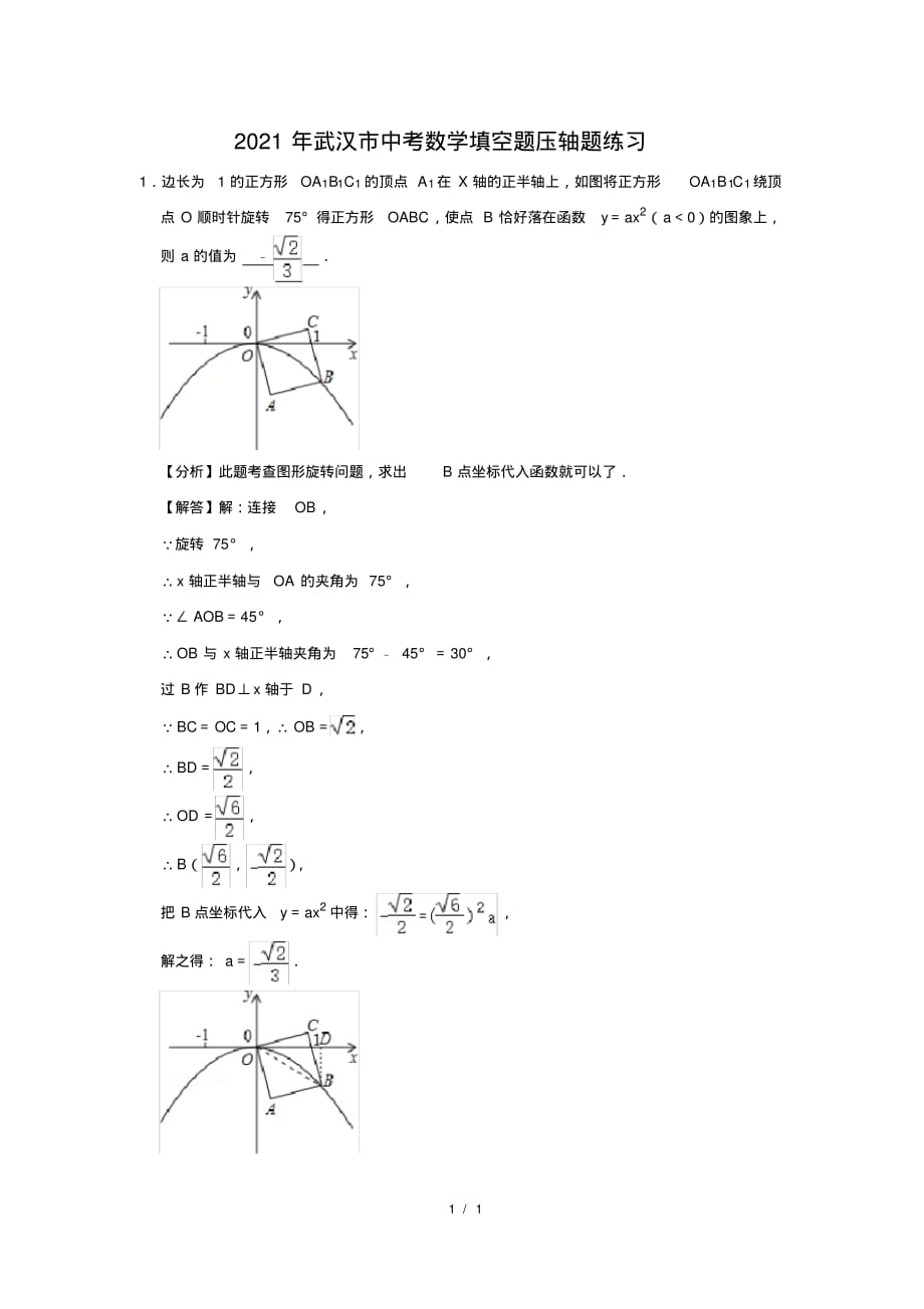 （精品）2021年武汉市中考数学填空题压轴题练习及答案(22)_第1页