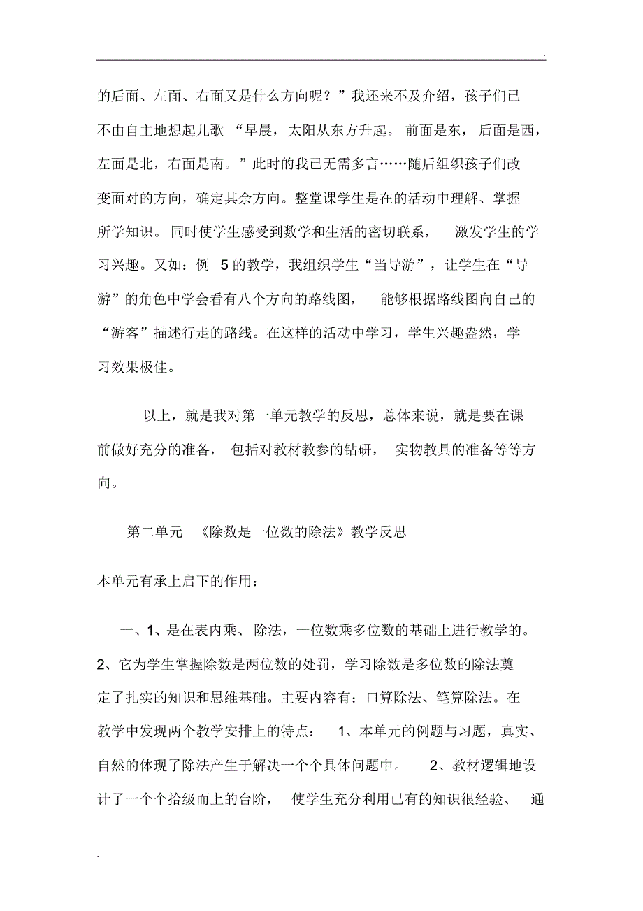 小学三年级数学下册教学反思集._第2页