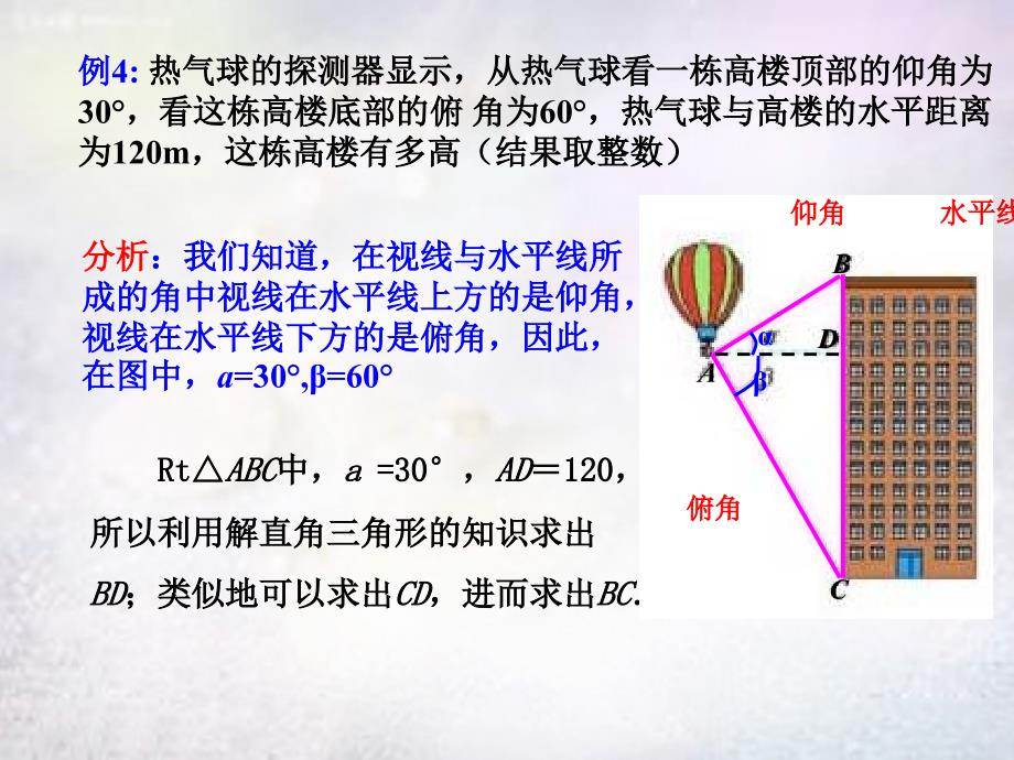 山东淄博博山区第六中学九级数学下册28.2解直角三角形应用举例新.ppt_第4页