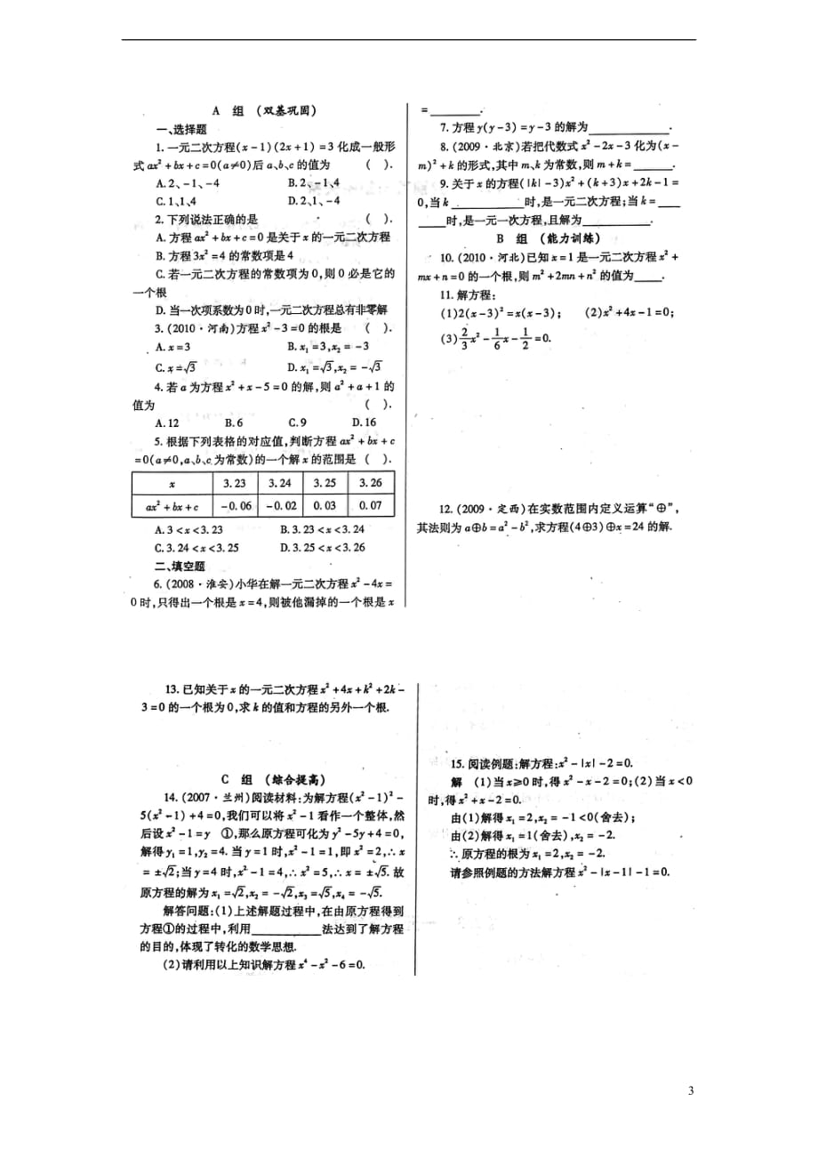 青海中考数学总复习 2.3一元二次方程学案 .doc_第3页