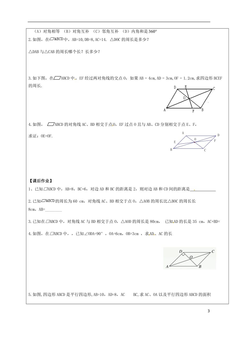 甘肃武威民勤八级数学下册18.1.1平行四边形的性质二学案新.doc_第2页